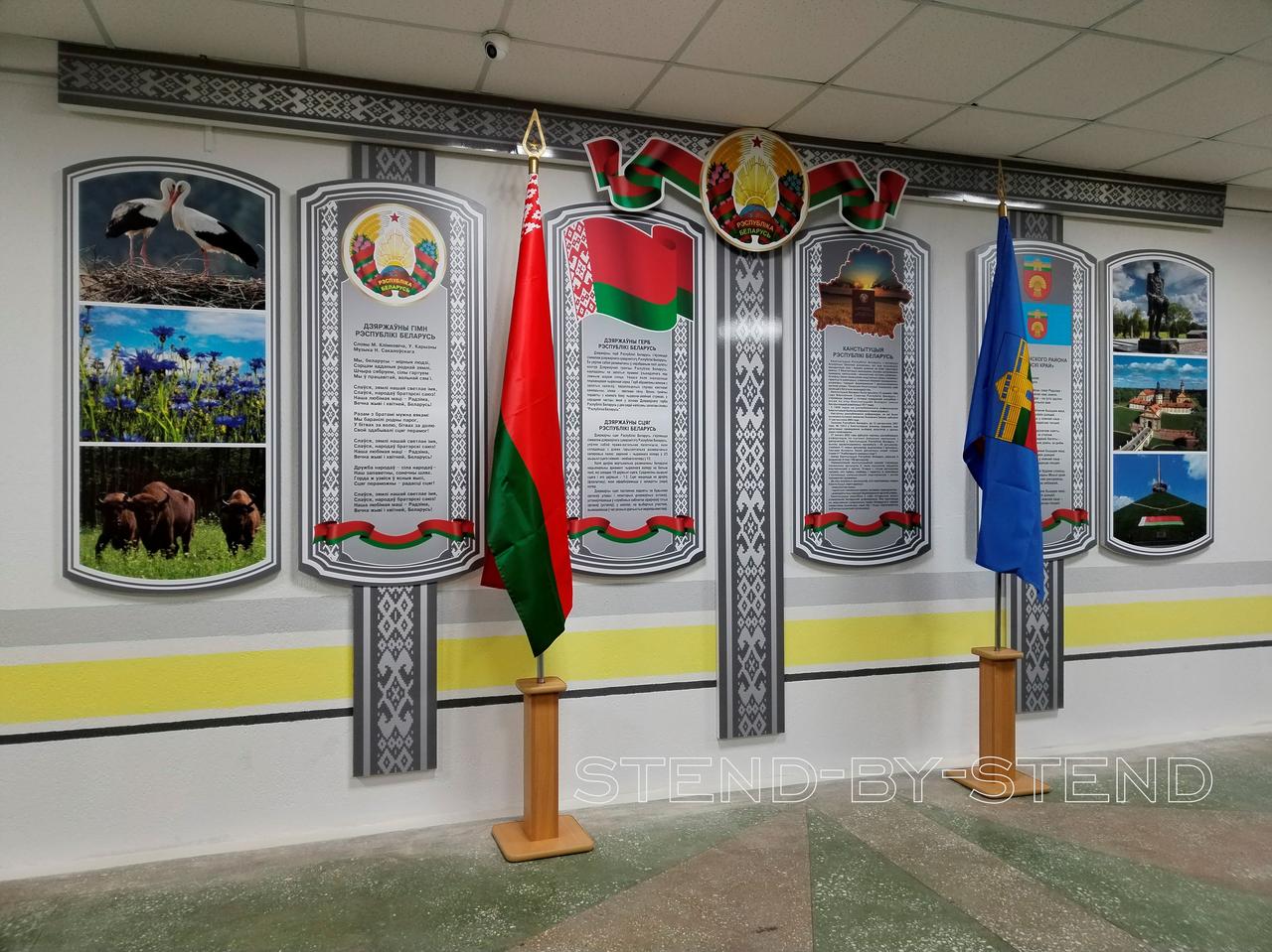 Стенд с символикой РБ