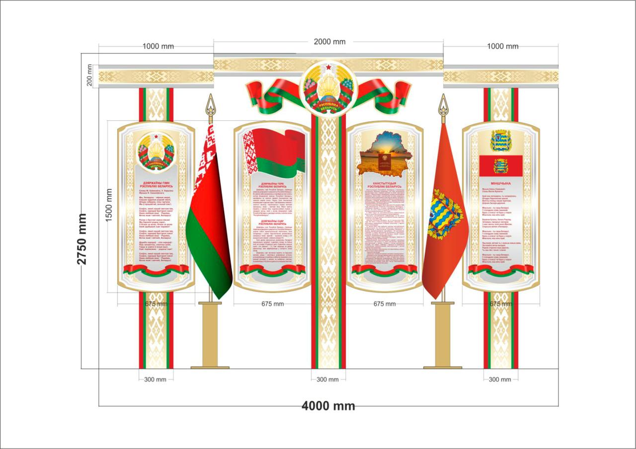 Государственные символы РБ