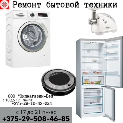 Ремонт бытовой техники в Серебрянке, фото 2