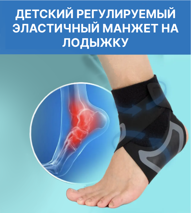 Бандаж фиксирующий на голеностоп детский, фиксатор на лодыжку, 1 шт