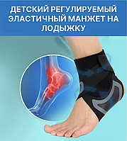Бандаж фиксирующий на голеностоп детский, фиксатор на лодыжку, 1 шт