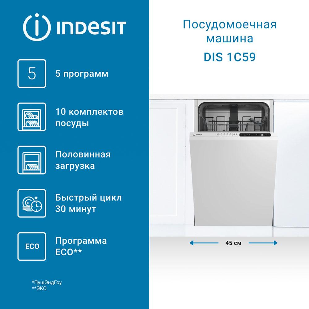 Посудомоечная машина Indesit DIS 1C59