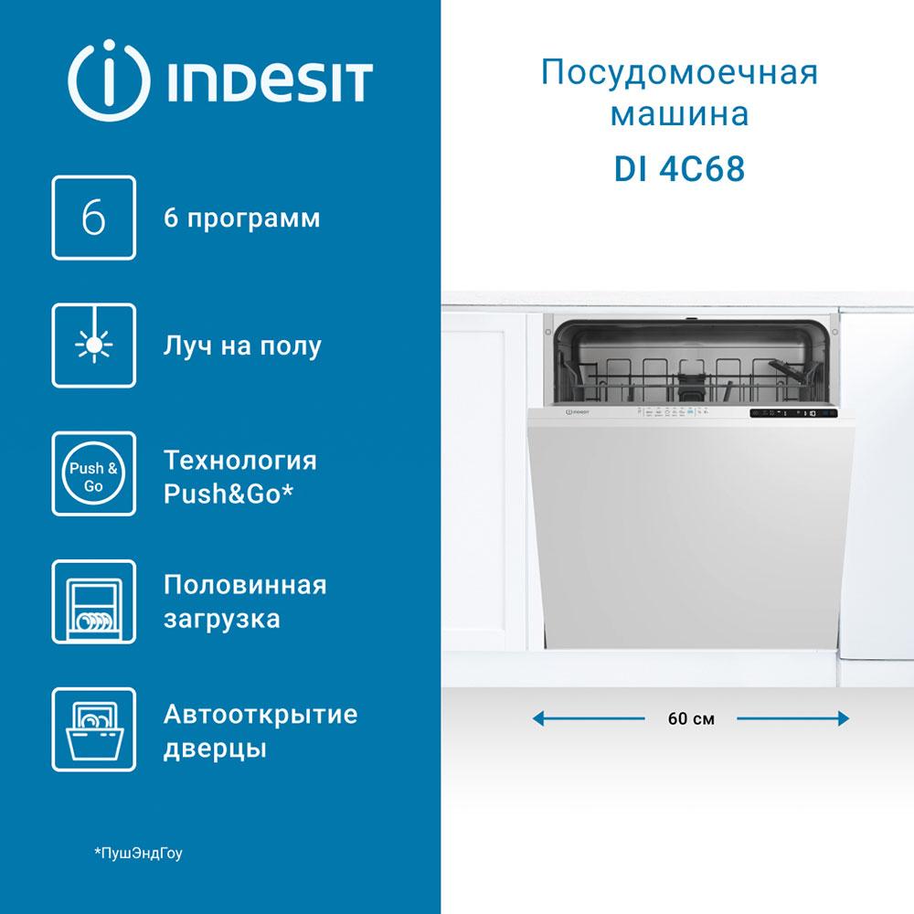 Встраиваемая посудомоечная машина Indesit DI 4C68