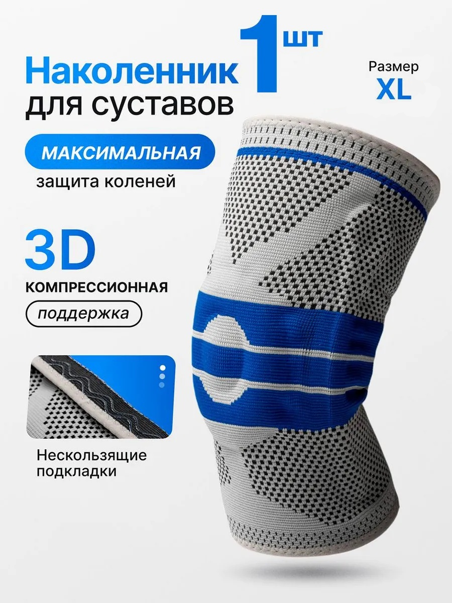 Бандаж на колено, наколенник для сустава ортопедический