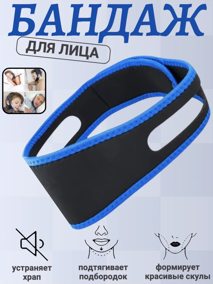 Повязка бандаж от храпа, антихрап, синяя