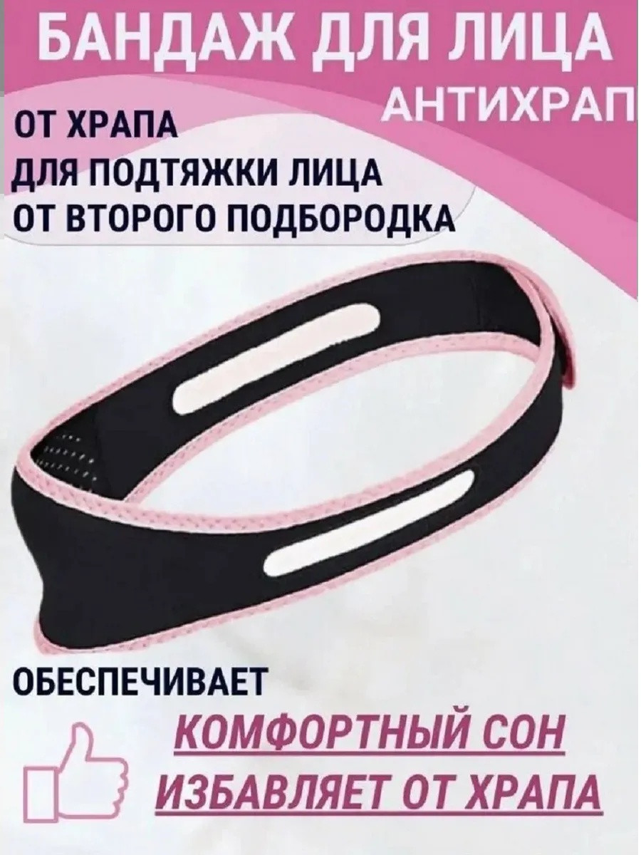 Повязка бандаж от храпа, антихрап, розовая