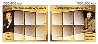 2549 Стенд для кабинета русского языка и литературы, информационный, оформление стен
