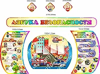 1829 Азбука безопасности, ПДД, безопасность на дороге, пожарная безопасность