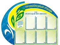 216 Профсоюзный стенд, профсоюзная жизнь, профсоюзная организация