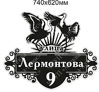 1880 Табличка адресная , табличка на дом