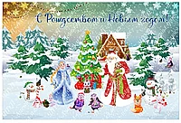 1984 Баннер новогодний. С РОЖДЕСТВОМ И НОВЫМ ГОДОМ