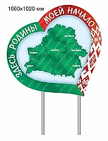 2479 Стенд уличный ПВХ6 на металлических ножках, Беларусь, карта, сердце