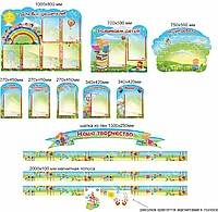 1343 Комплект стендов в группу, лепка, для детских садов