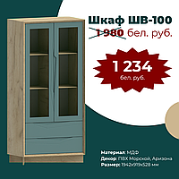 Шкаф "Куб" ШВ-100 ПВХ Морской, Аризона
