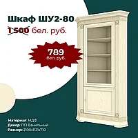 Шкаф угловой ШУ2-80 ПАТРИЦИЯ Лайт ПП Ванильный