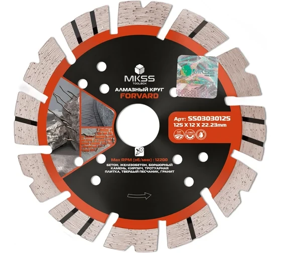 Диск алмазный по армированному бетону MKSS Toolbox SS0303 Forvard 125x12x22,23 мм
