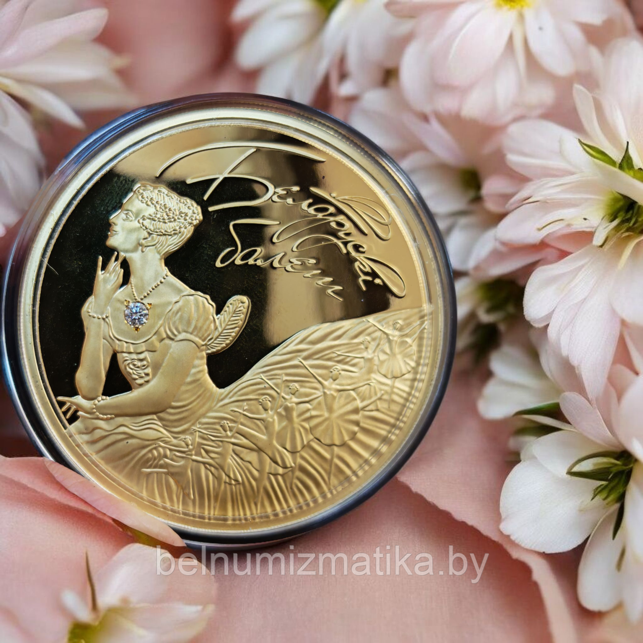 Белорусский балет. 2014, 1000 рублей 2014, золото Au 999 с бриллиантом САМАЯ РЕДКАЯ ПАМЯТНАЯ МОНЕТА БЕЛАРУСИ