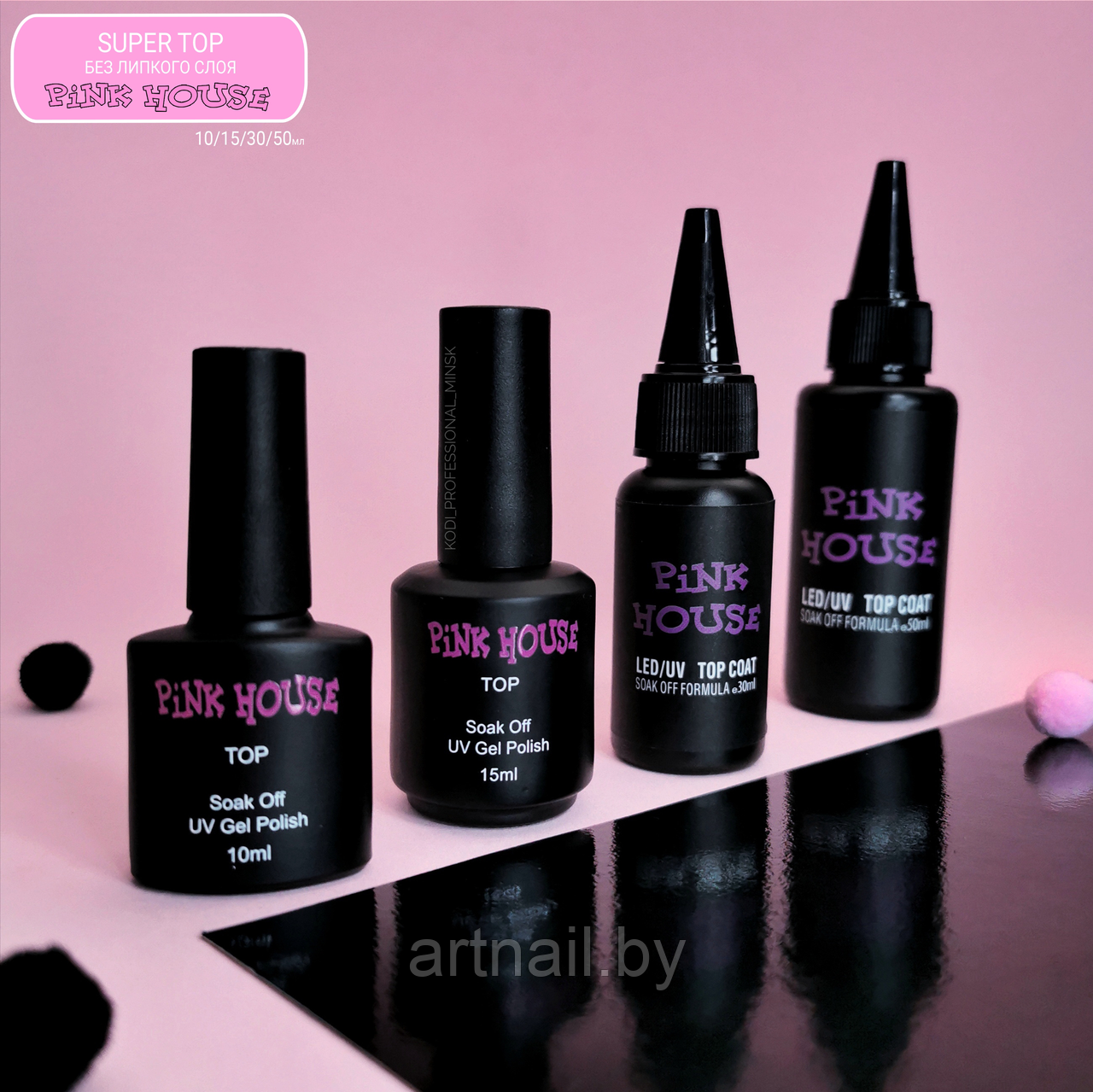 Топ Super без липкого слоя 15мл , 30мл , 50мл PINK HOUSE