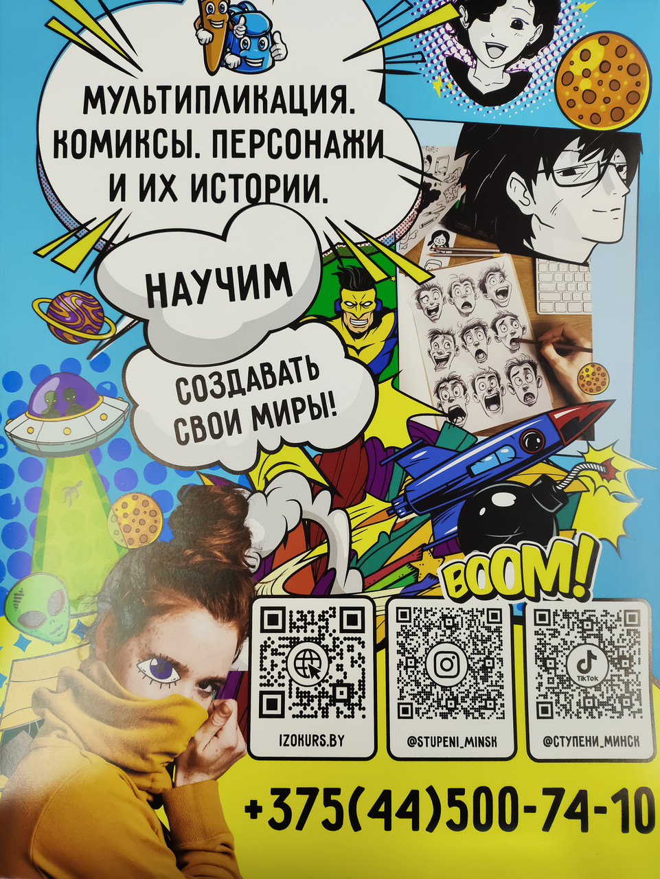 Курс Комиксы и Анимация для подростков 12–14 лет