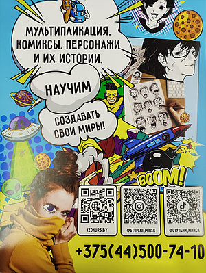 Курс Комиксы и Анимация для подростков 12–14 лет