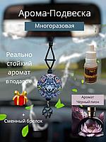 Премиальный ароматизатор "Волк" для вашего автомобиля
