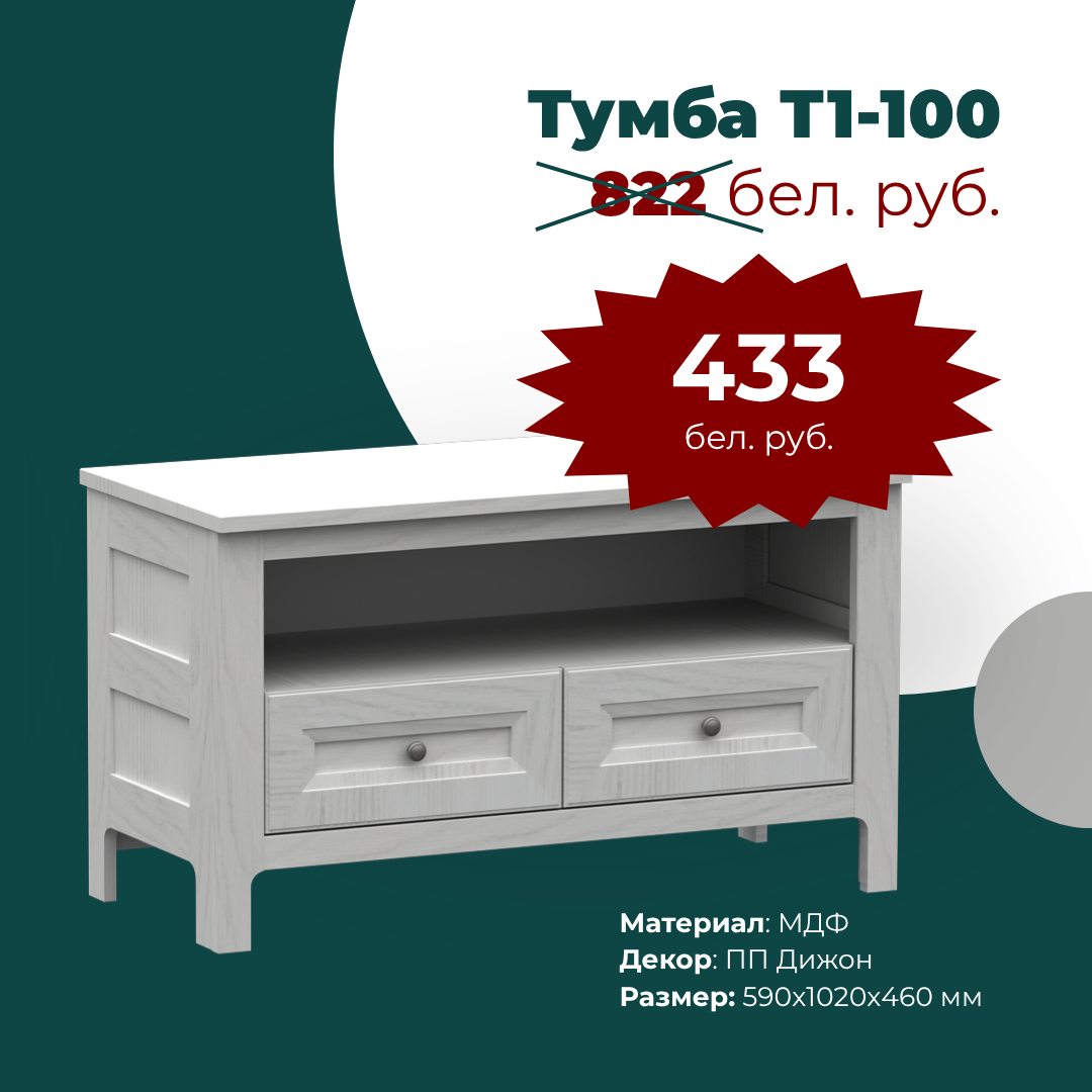 Тумба под ТВ "Норманн" Т1-100