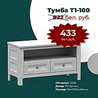 Тумба под ТВ "Норманн" Т1-100