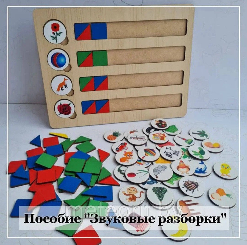 Звуковые разборки (планшет для фонетического разбора слов)