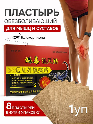 Пластырь обезболивающий для суставов и мышц, фото 2