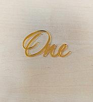 Топпер «One», золото, акрил