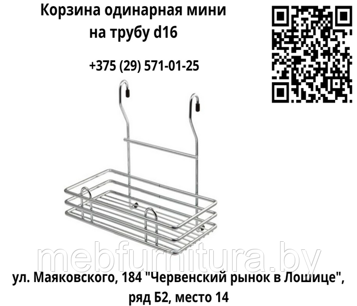 Полка одинарная на релинг, хром