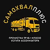 ООО «СамохвалПлюс»