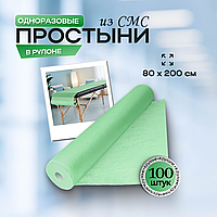 Одноразовые медицинские простыни из СМС (SMS) в рулоне, размер 80*200 см, зеленые, 100 штук/рул.