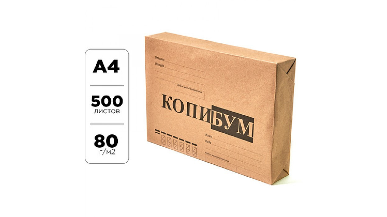 Бумага офисная Копибум РБ, 80г/м2, А4, С класс