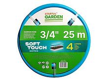 Шланг поливочный 3/4" 25м STARTUL GARDEN SOFT TOUCH (ST6040-3/4-25)