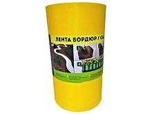 Лента бордюр садовая/газонная "Классика" (9м, h20см, желтый)