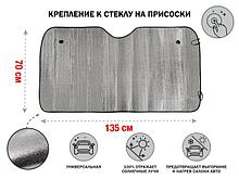 Шторка солнцезащитная, 135x70 см, PERFECTO LINEA