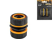 Муфта соед. для шлангов 3/4" STARTUL METSA (ST6013-10-3/4)