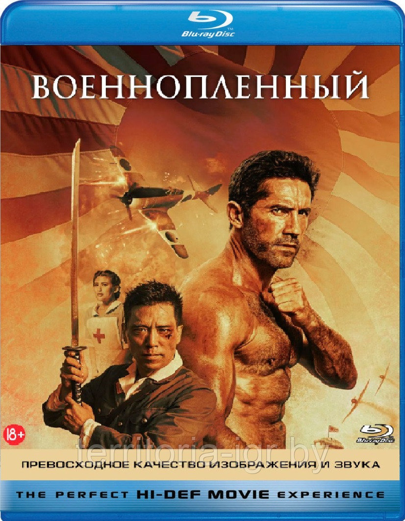 Военнопленный / Prisoner of War (BLU RAY Видео-фильм)