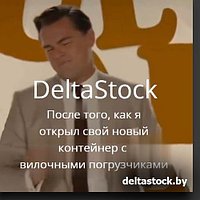 НОВЫЕ КИТАЙСКИЕ ВИЛОЧНЫЕ ПОГРУЗЧИКИ ОТ ДЕЛЬТАСТОК