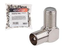 Переходник гнездо F - штекер TV угловой (100 шт.) Юпитер