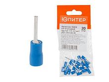 Наконечник НШКИ 2,5-12 штыревой круглый  (1,5 - 2,5 мм2) (20 шт) Юпитер