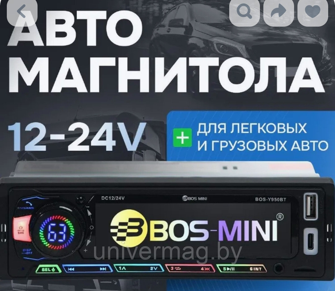 Автомагнитола BOS-MINI BOS-Y950BT 1Din, Bluetooth, USB, AUX, 12-24V, фото 1