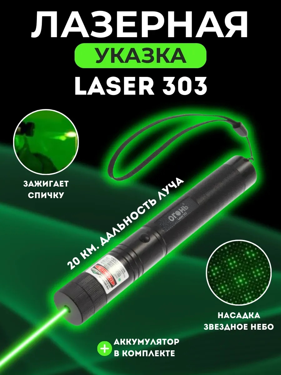 Мощный зеленый лазер - указка, с аккумулятором