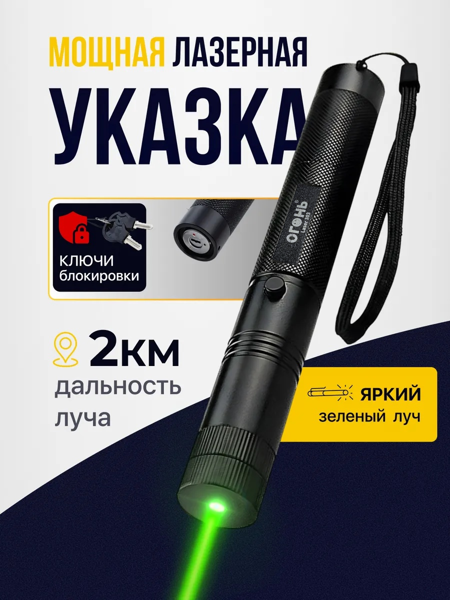 Мощный зеленый лазер - указка, с аккумулятором