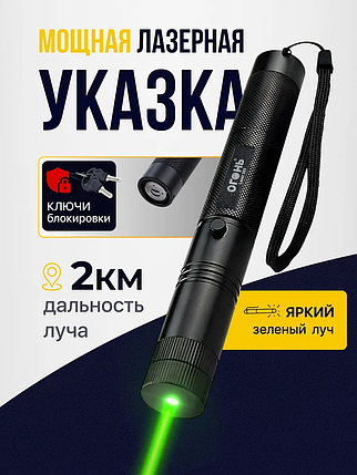 Мощный зеленый лазер - указка, с аккумулятором, фото 2