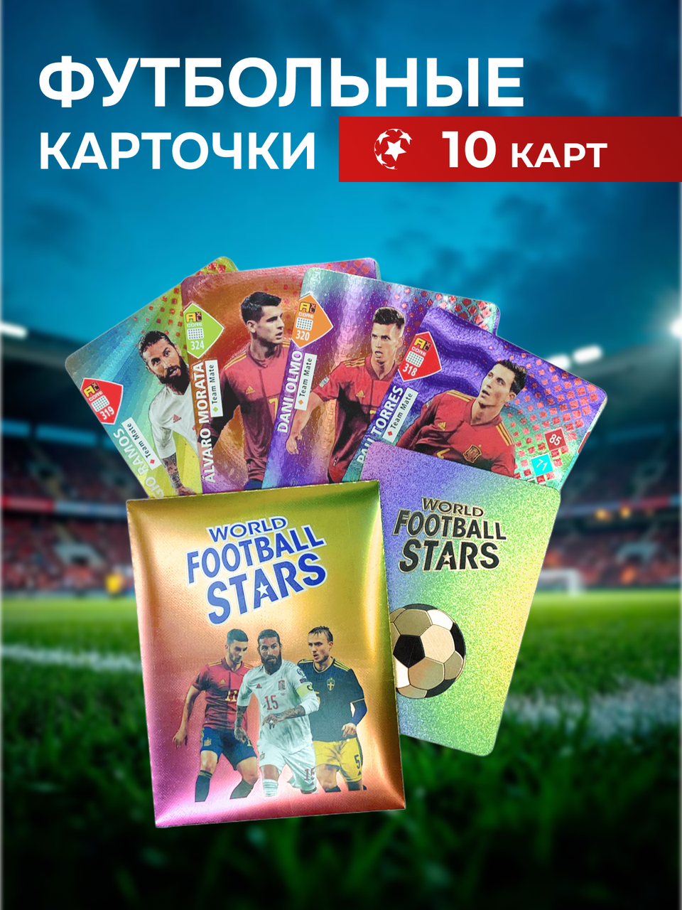 Футбольные карточки пластиковые с футболистами, 10 шт, цветные