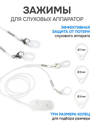 Фиксирующий зажим для слухового аппарата прозрачный / три насадки, фото 2
