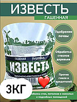 Известь гашенная 3кг, пушонка СТС
