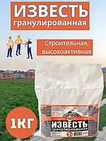 Известь негашенная 1кг гранулированная СТС